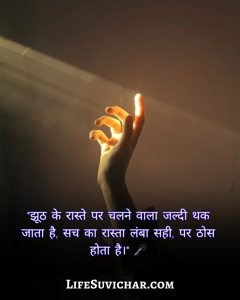 कड़वी सच्चाई सुविचार