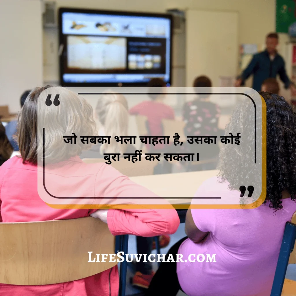 बच्चों के लिए सुविचार