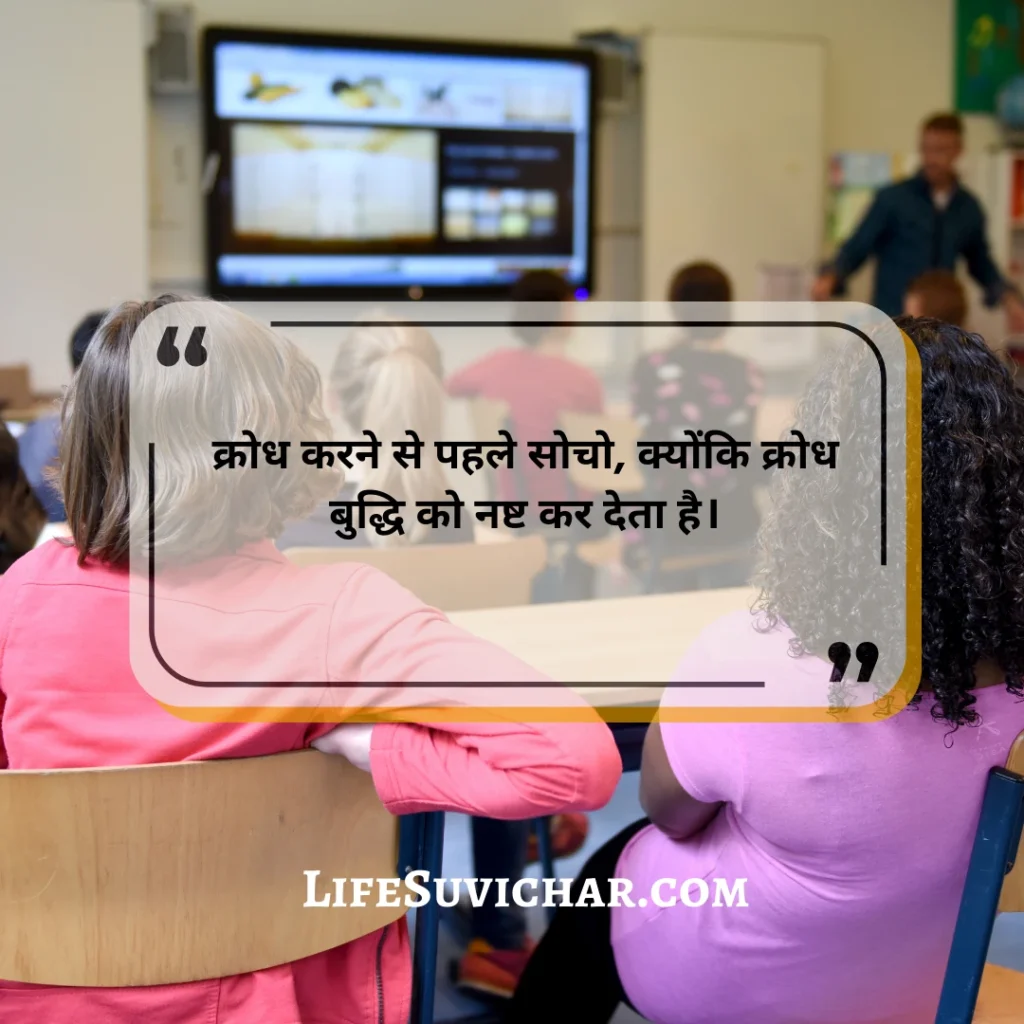 Bacchon Ke Liye Suvichar