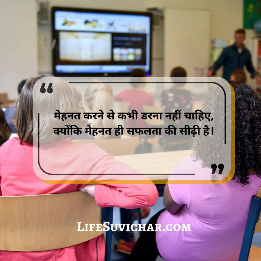 Bacchon Ke Liye Suvichar