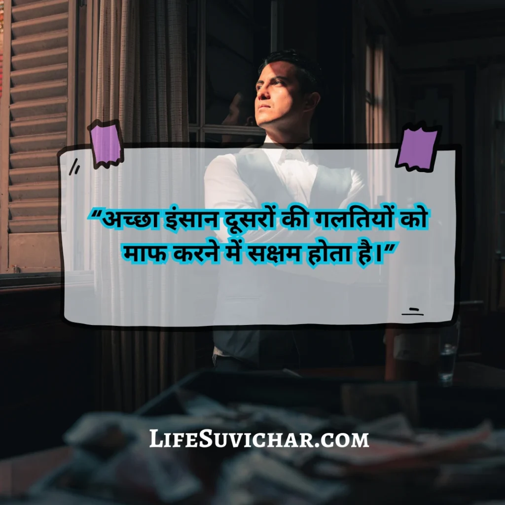 इंसानियत पर सुविचार