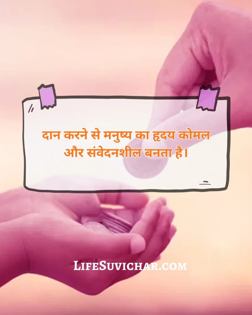 दान देने पर बधाई संदेश