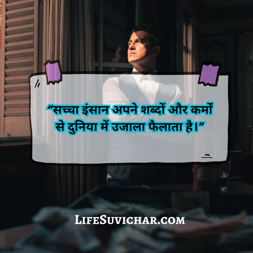 इंसानियत विचार