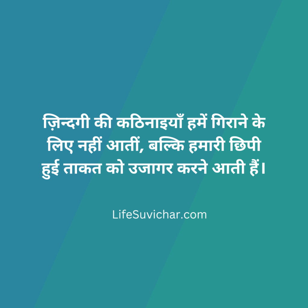 Zindagi Suvichar Hindi
