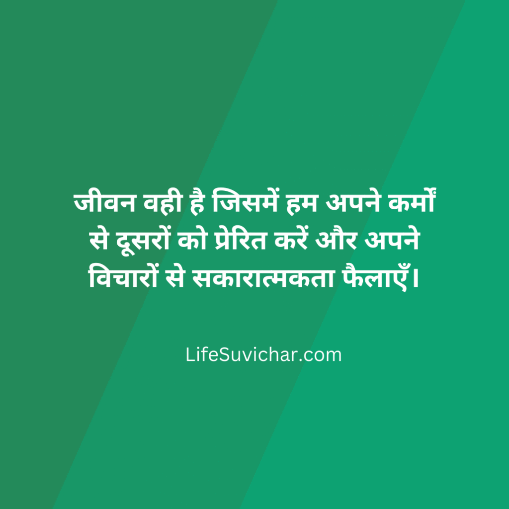 Zindagi Suvichar