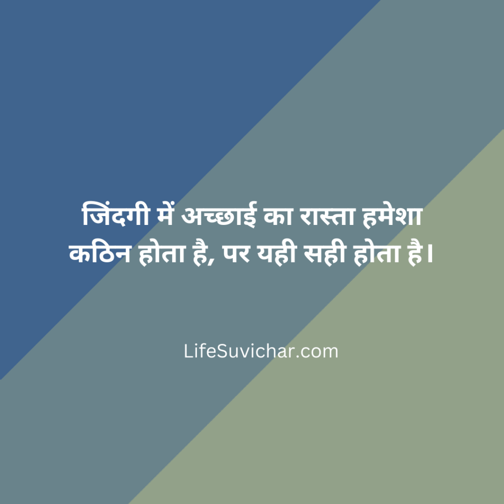 Life Suvichar