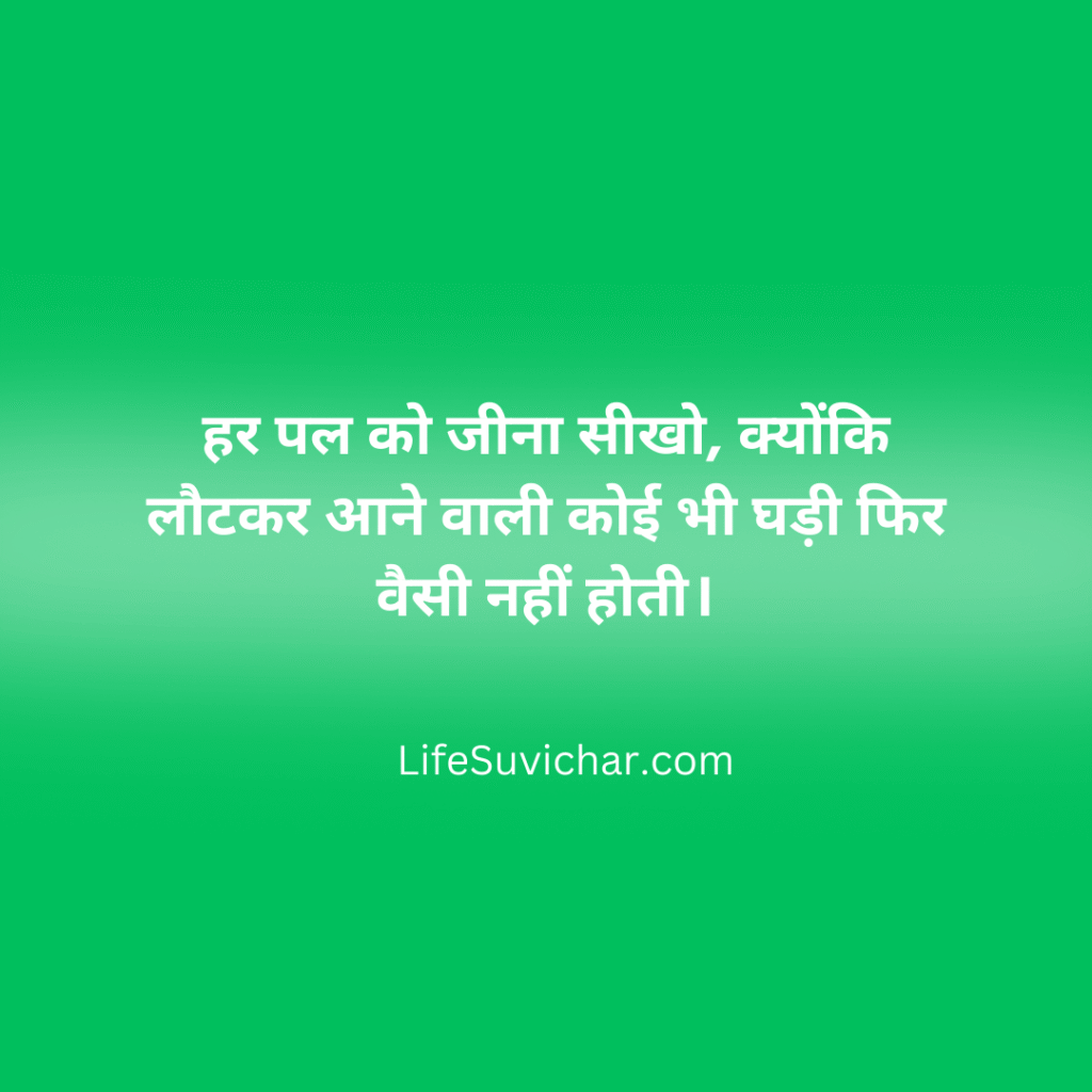 hindi Zindagi Suvichar