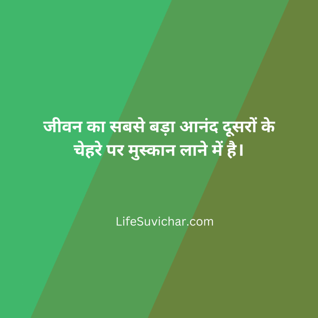 Zindagi Suvichar