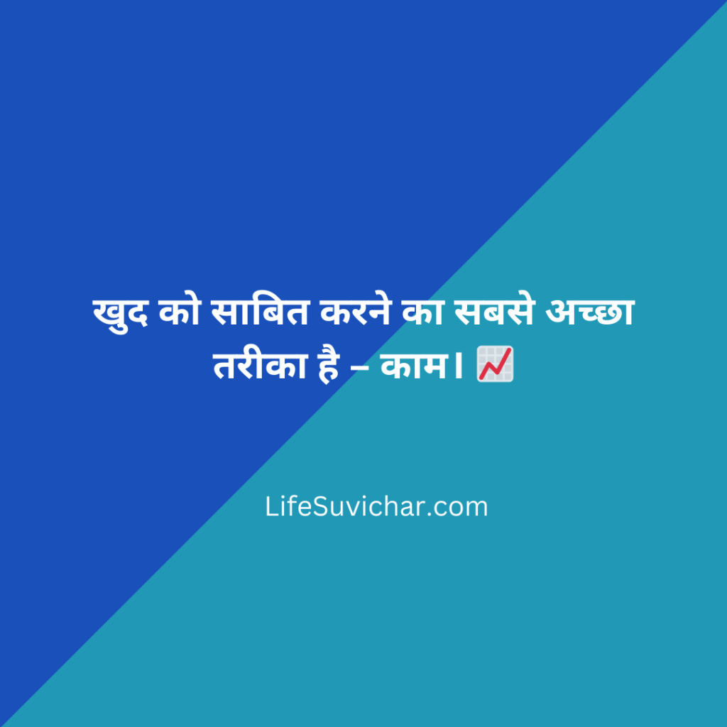 Life Suvichar