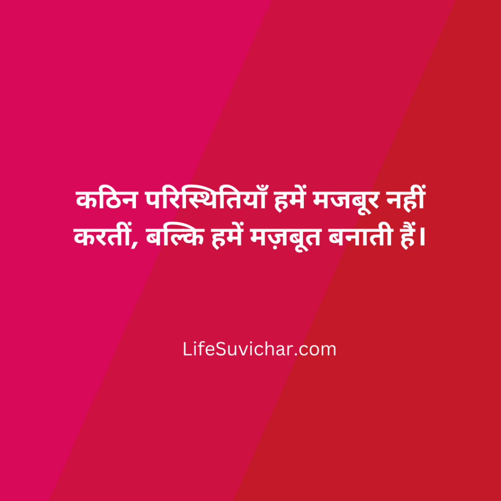Zindagi Suvichar Hindi