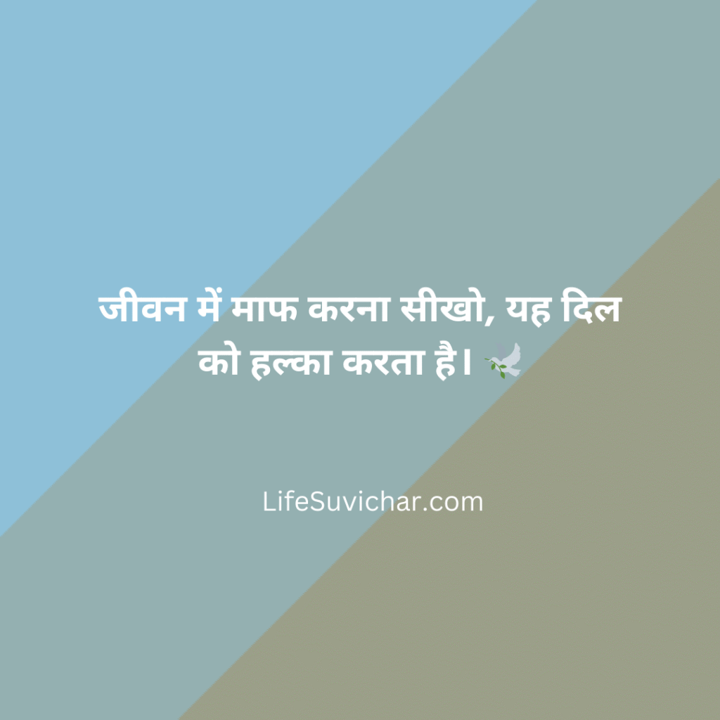 Life Suvichar