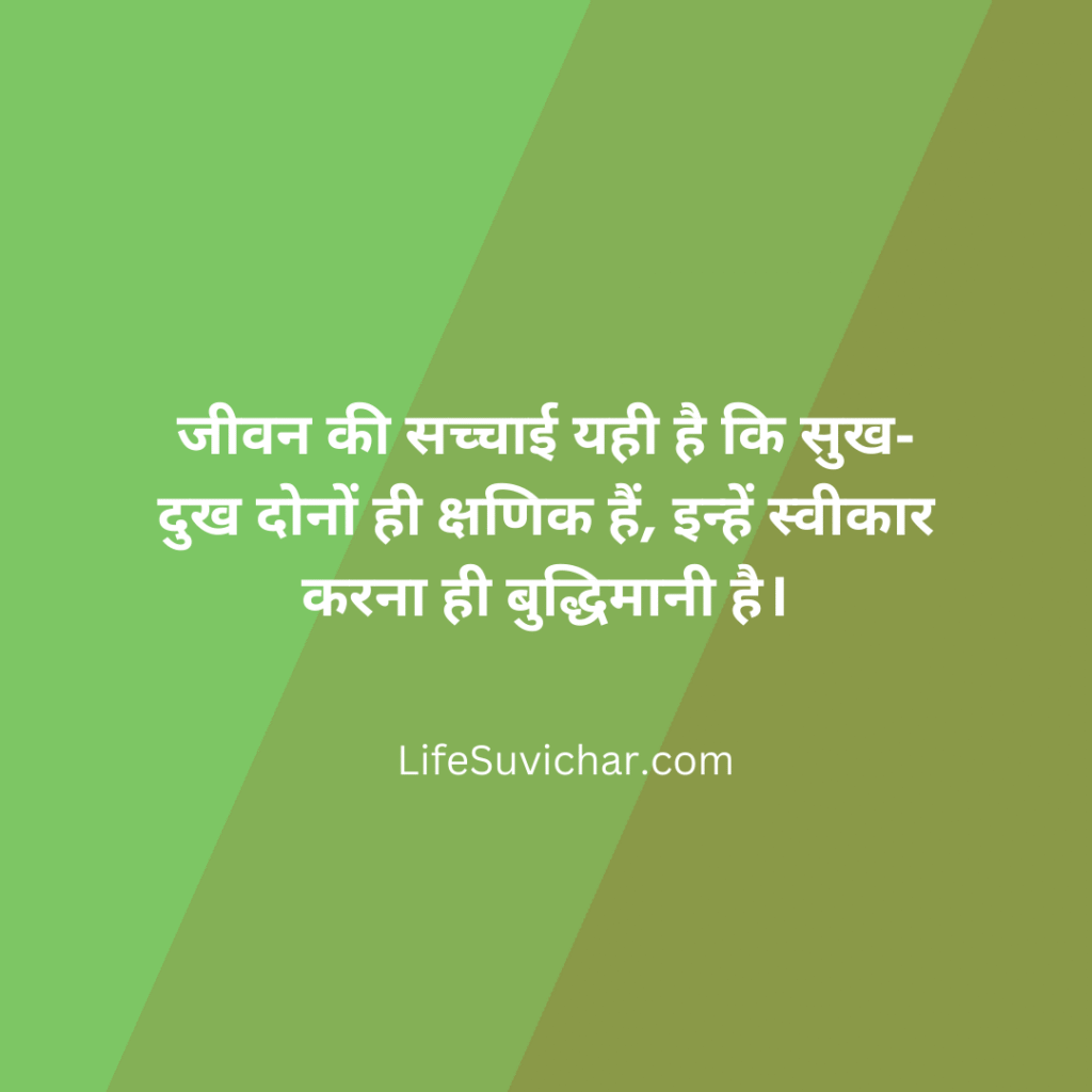 Zindagi Suvichar Hindi