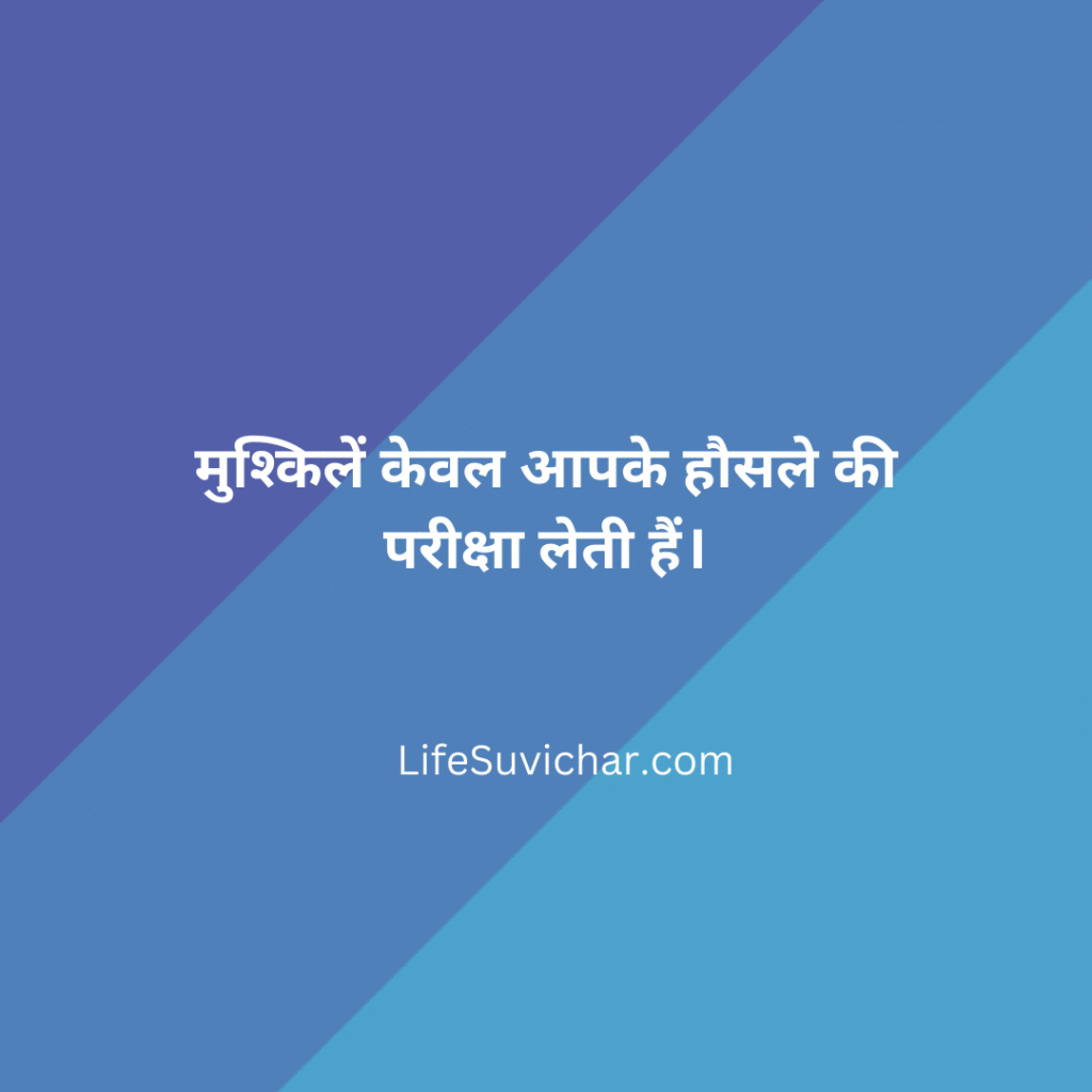 Life Suvichar