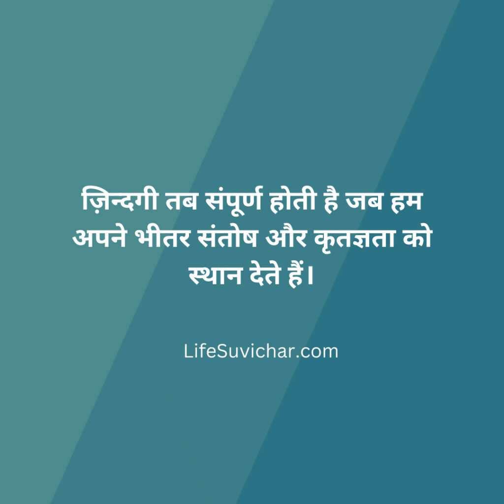 Zindagi Suvichar Hindi
