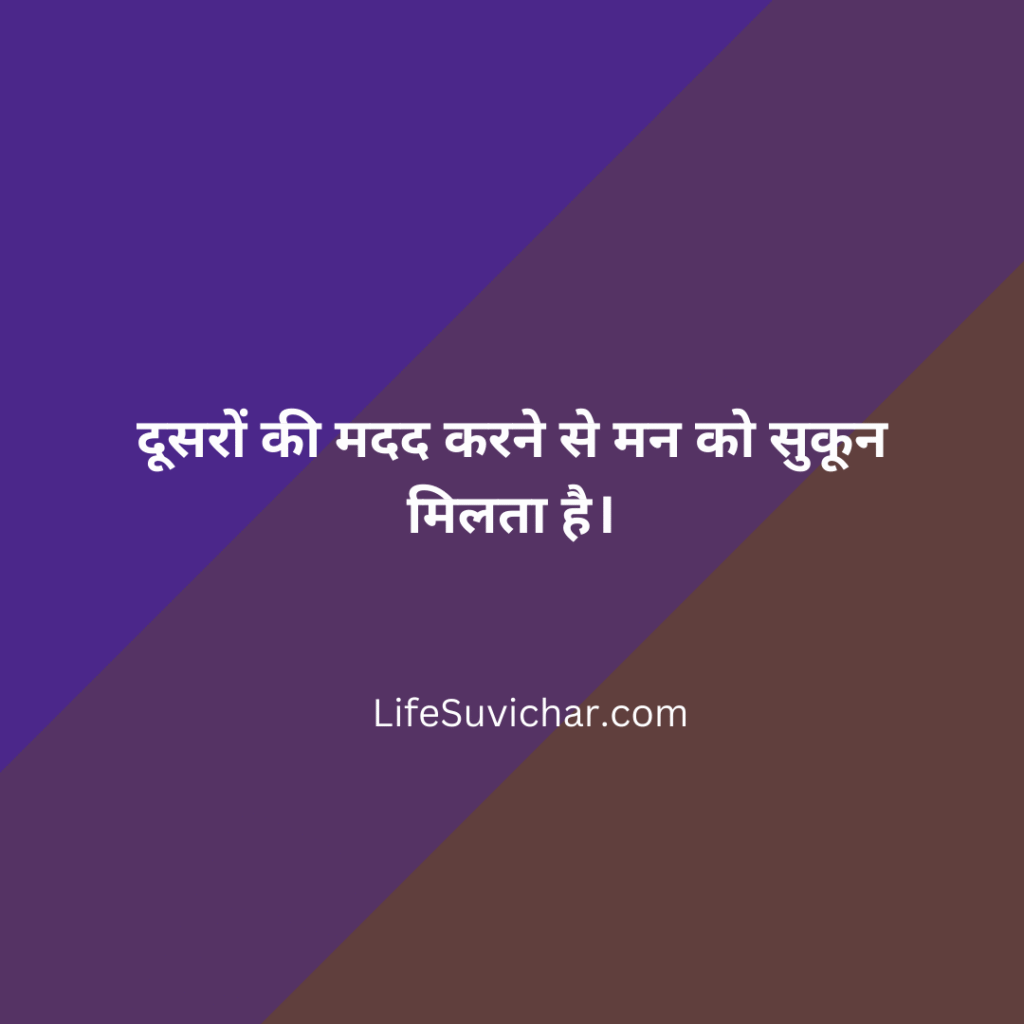 Life Suvichar