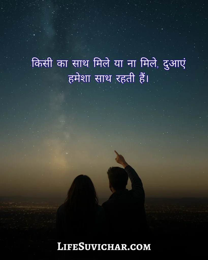 दिल को छू लेने वाले सुविचार