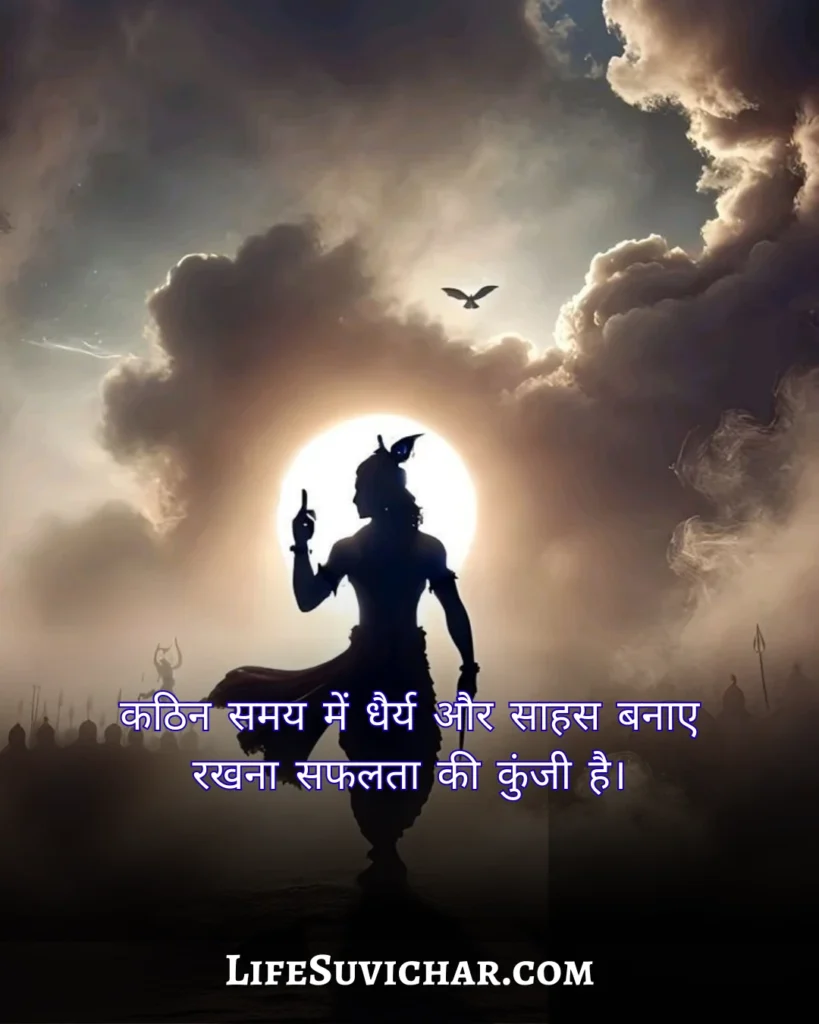 श्री कृष्णा सर्वश्रेष्ठ सुविचार