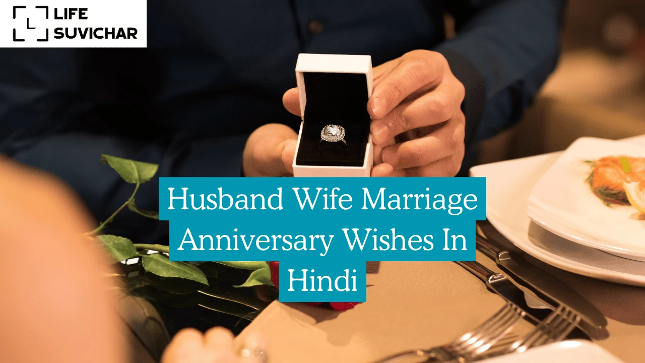 Husband Wife Marriage Anniversary Wishes In Hindi