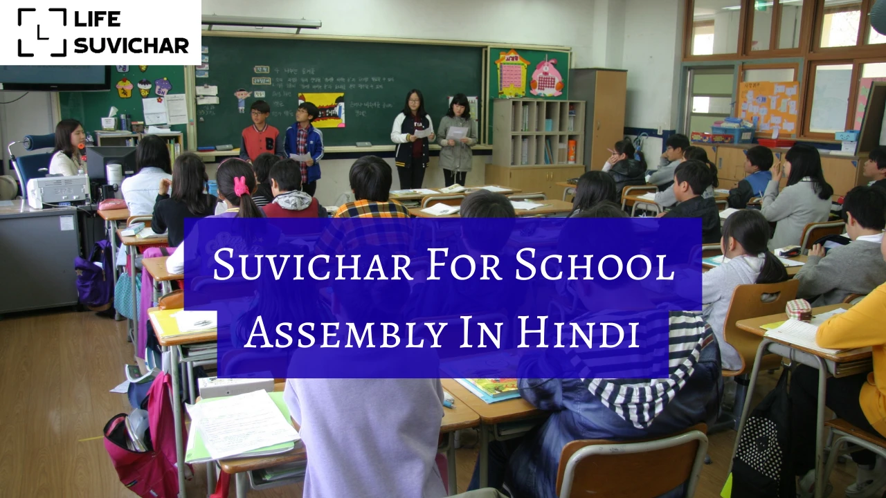 Suvichar For School Assembly In Hindi