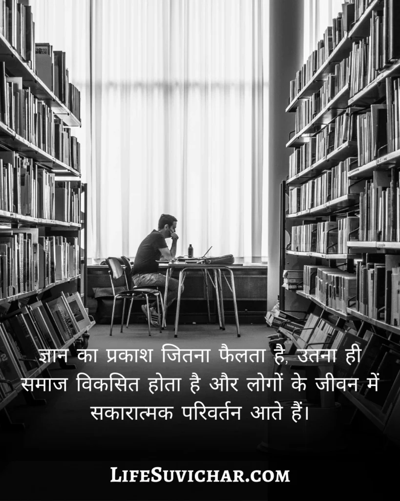 शिक्षा सुविचार