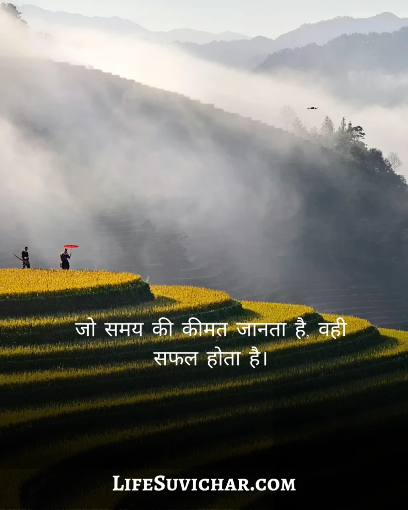 Anmol Suvichar In Hindi