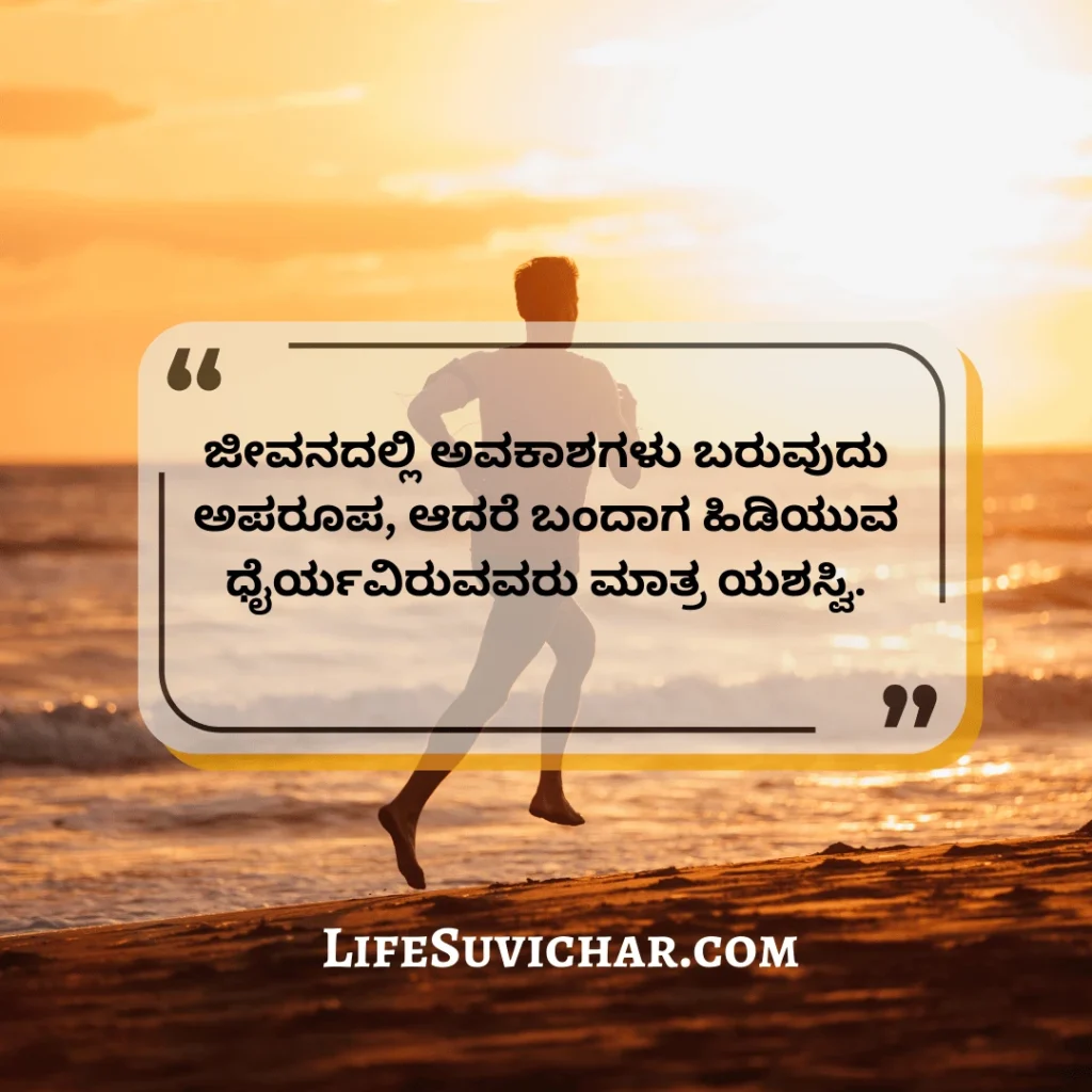 Positive Motivational Quotes in Kannada