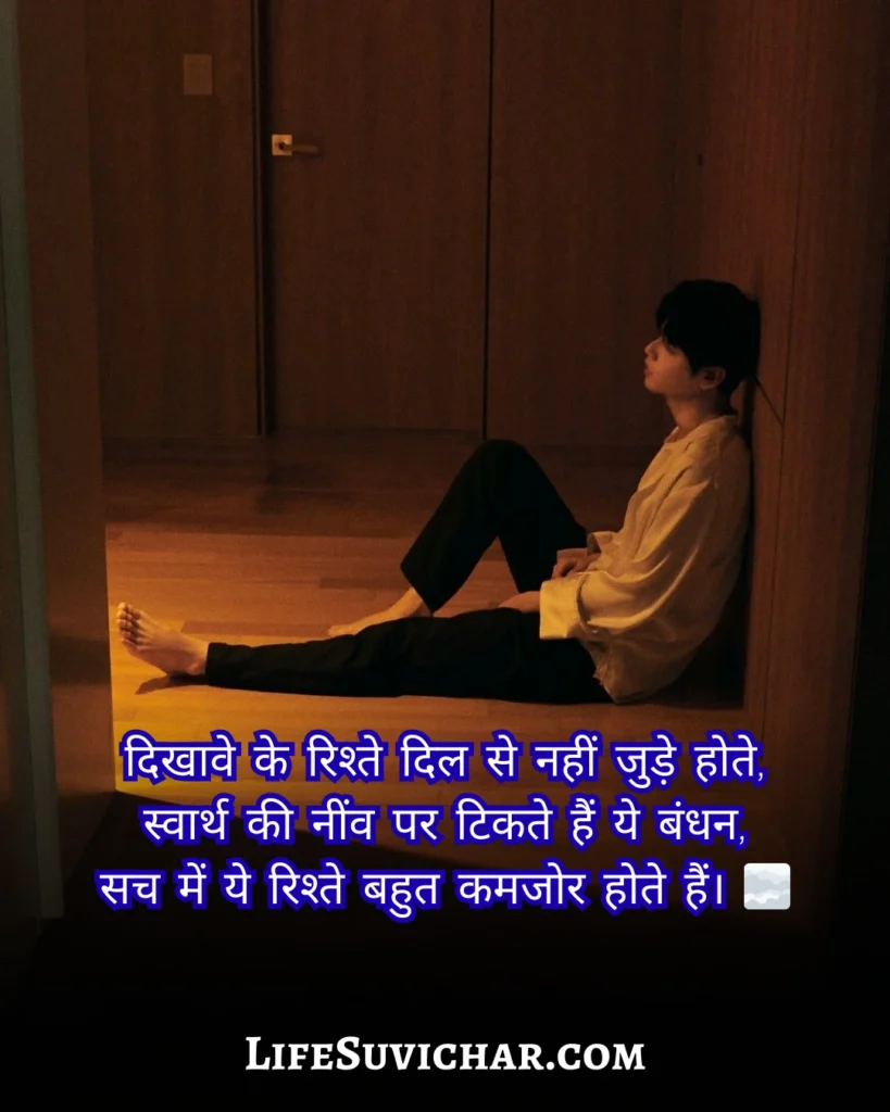 Matlabi Rishte Dhoka Shayari