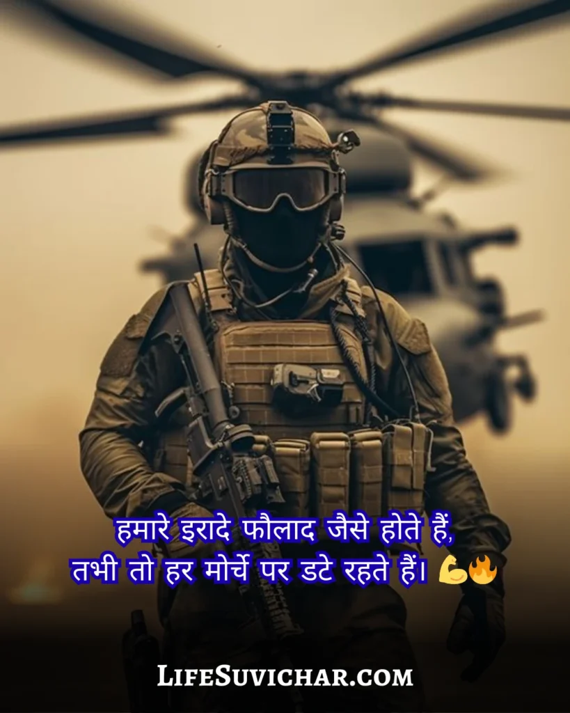 आर्मी शायरी हिंदी