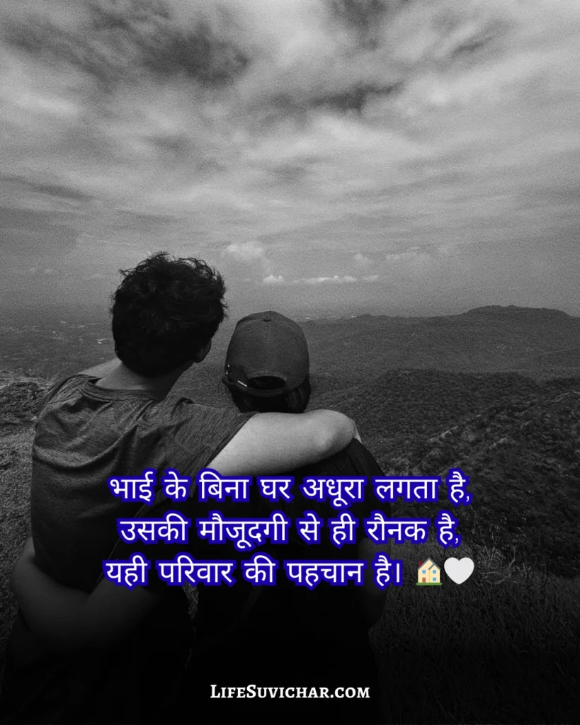 Bhai Ke Liye Shayari in Hindi