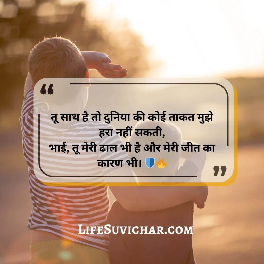 भाई के लिए शायरी