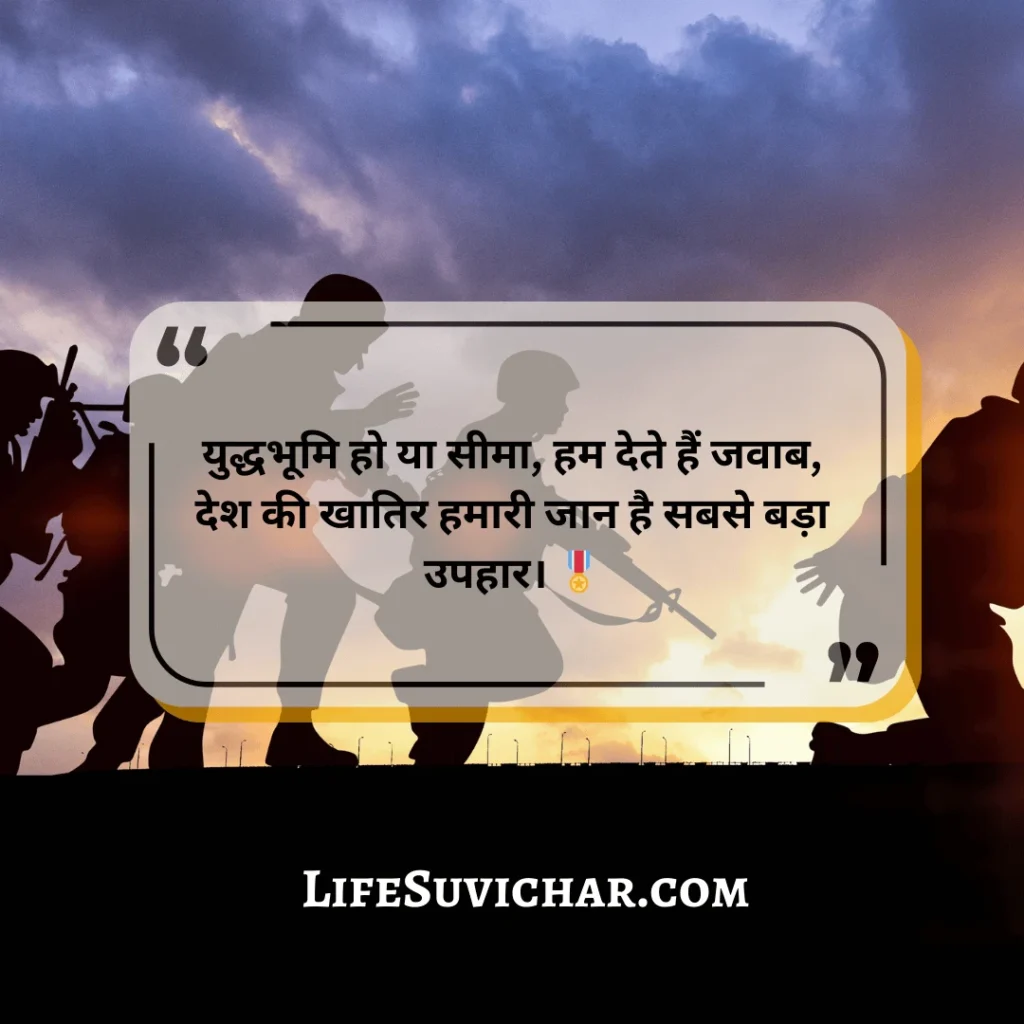 आर्मी शायरी हिंदी Attitude