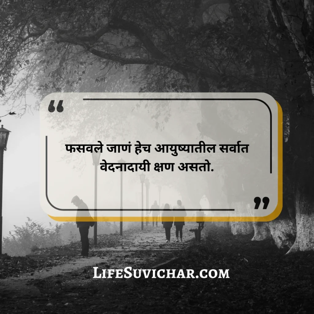 Sad Life Konich Konach Nast Status In Marathi