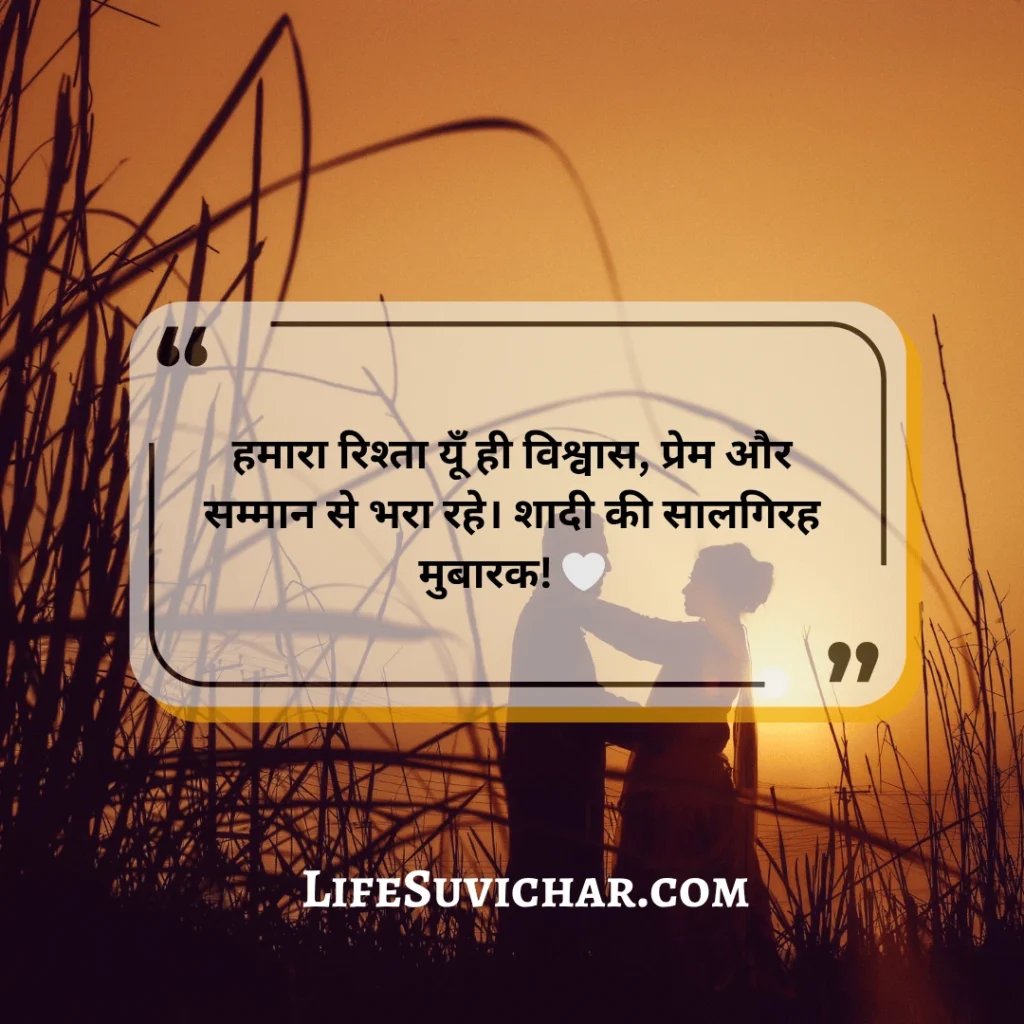 Husband Wife Marriage Anniversary Wishes In Hindi Font