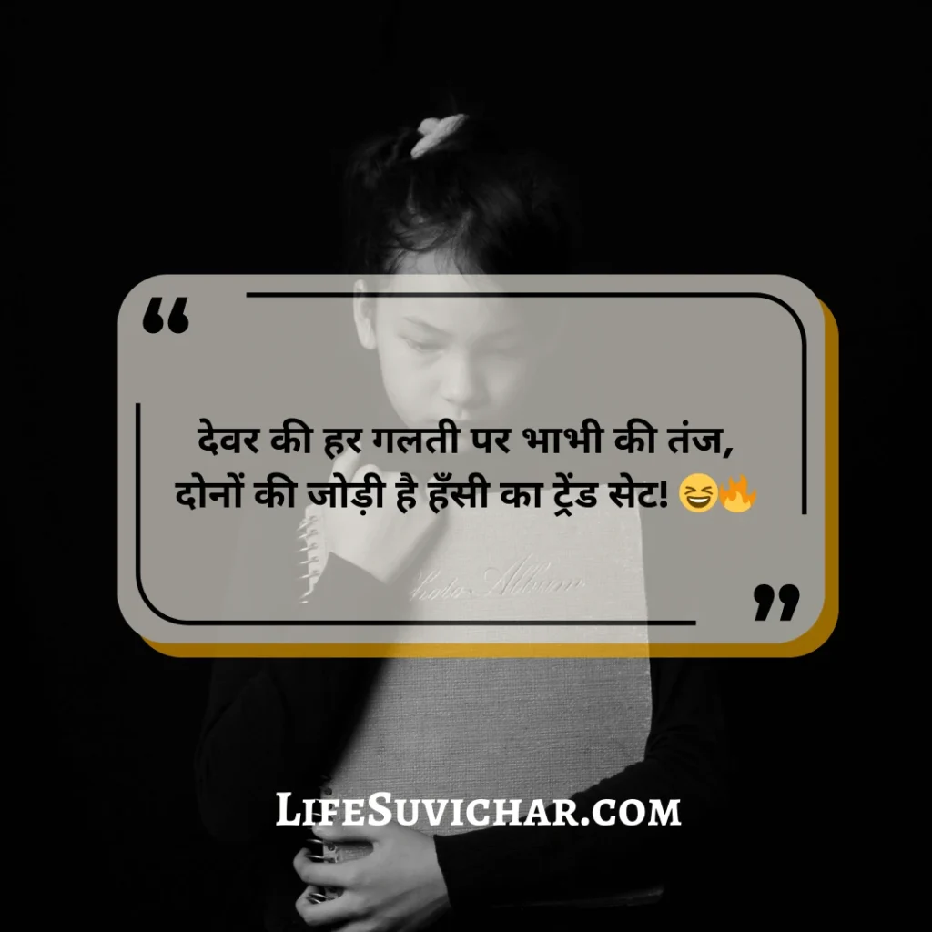 Devar Bhabhi Shayari Funny