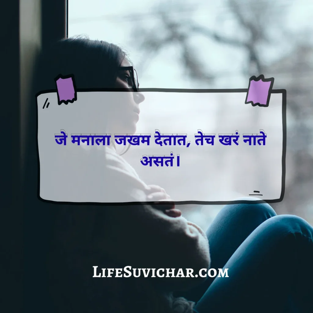 Depression Upset Sad Status In Marathi