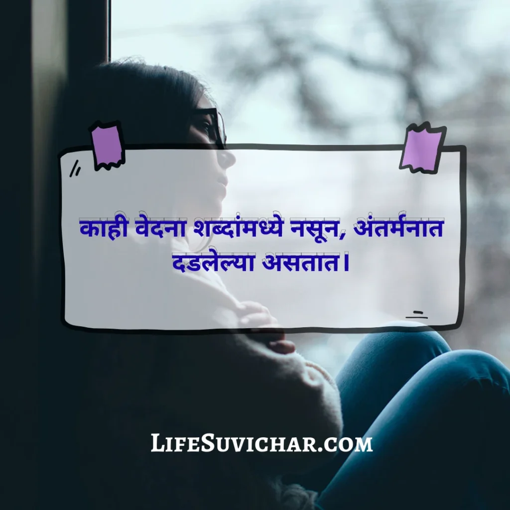 Sad Quotes Marathi