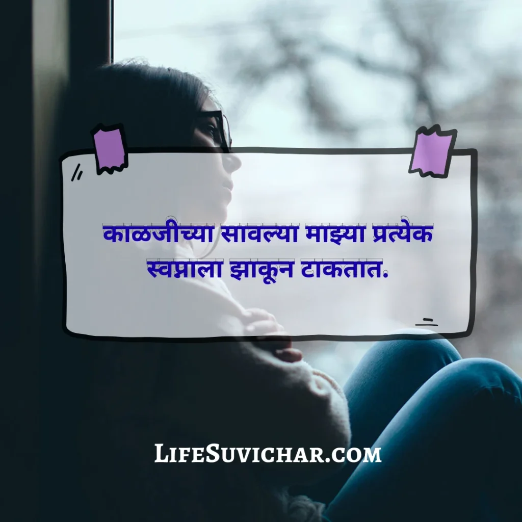 Sad Quotes Marathi