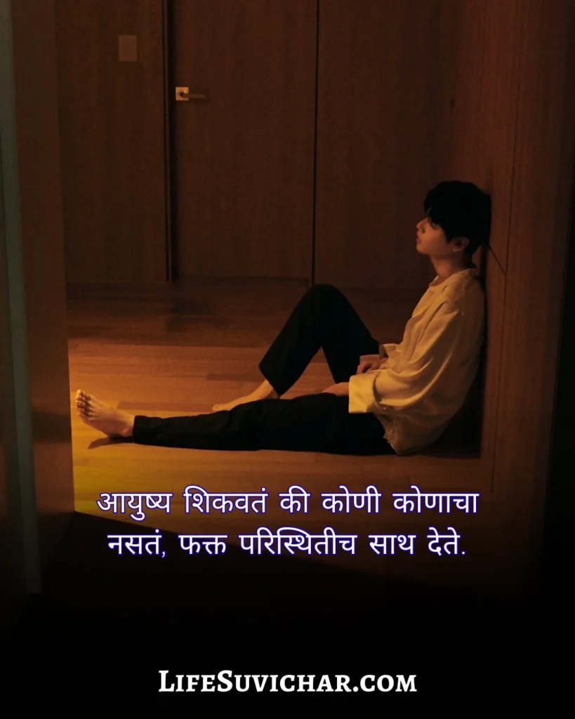 Koni Konach Nast Quotes In Marathi