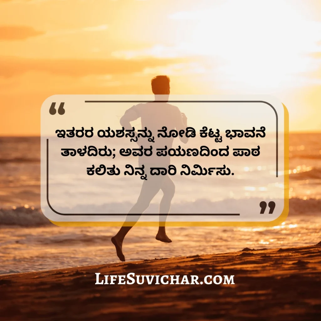 Positive Motivational Quotes in Kannada