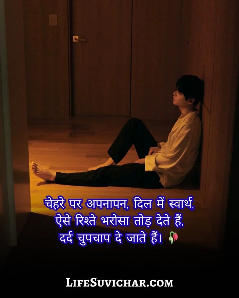 Matlabi Rishte Dhokebaaz Shayari