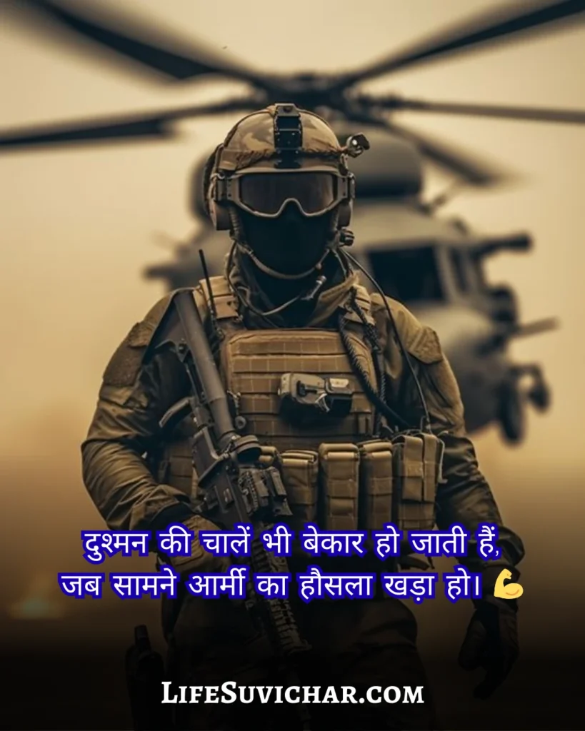 Army Shayari Attitude