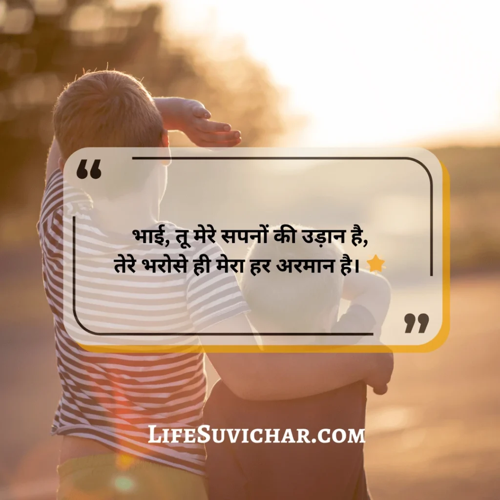 Bhai Ke Liye Shayari in Hindi