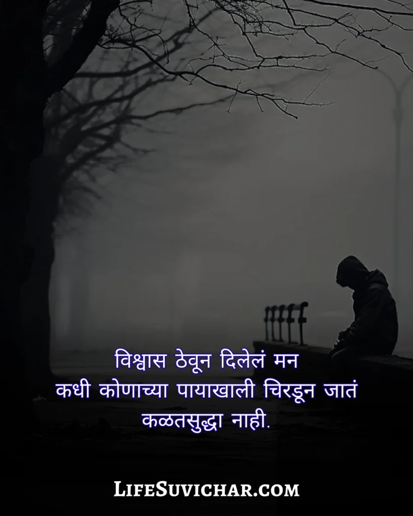 Koni Konacha Nasta Vishwasghaat Marathi Status