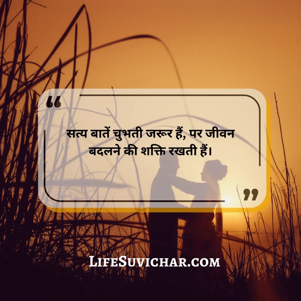 Satya Vachan In Hindi