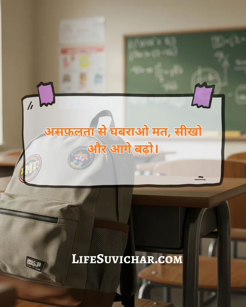 School Assembly Success Thought In Hindi And English