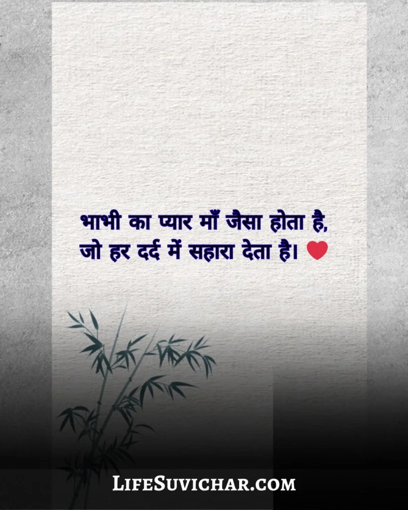 Bhabhi Ke Liye Shayari