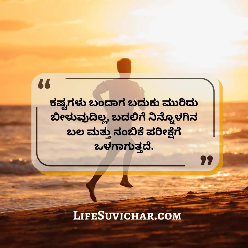 Positive Motivational Quotes in Kannada