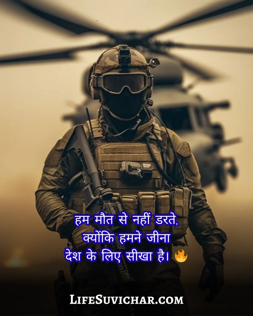 Indian Army Shayari