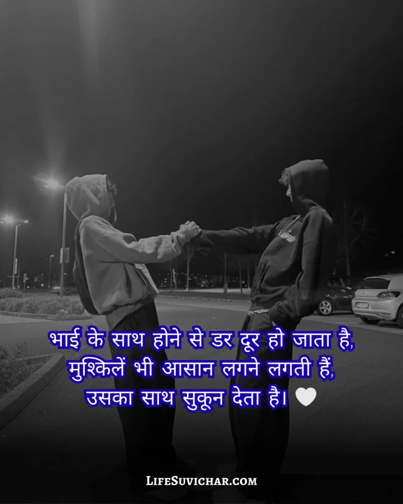 Shayari Bhai Ke Liye