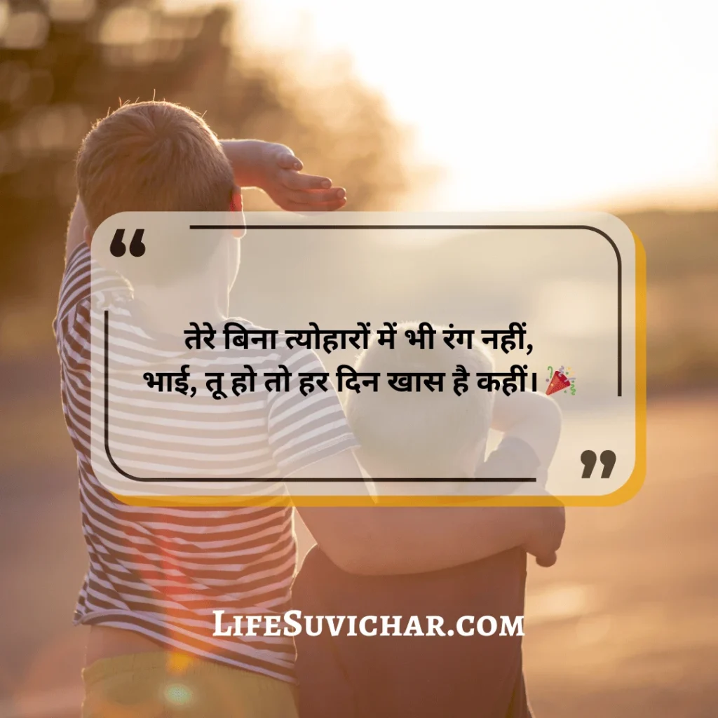 Bhai Ke Liye Shayari in Hindi